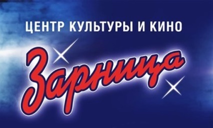 Цифровое кино в «Зарнице»