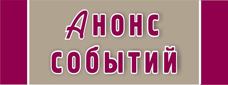 Наша пресса – на все интересы!