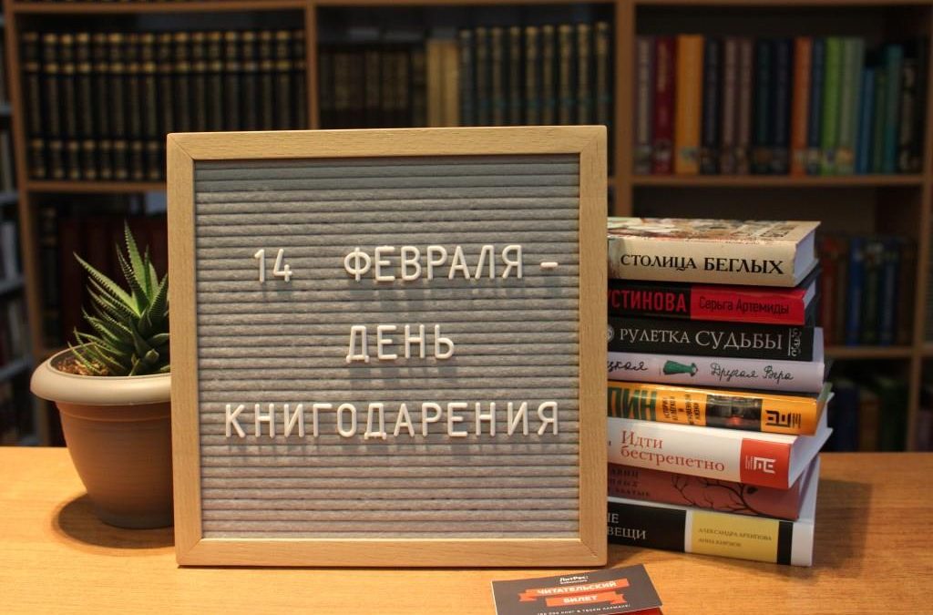 Акция «Подари библиотеке книгу»