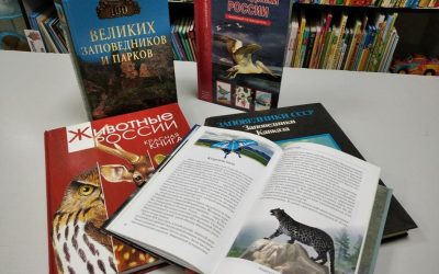 День заповедников и национальных парков