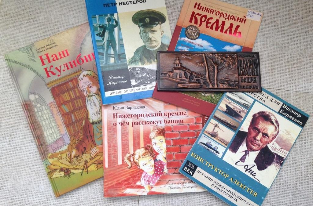 Нижегородская история в книгах