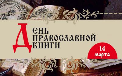 По страницам мудрых книг