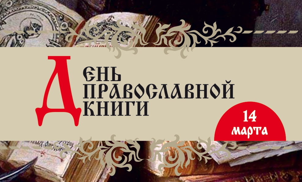 По страницам мудрых книг