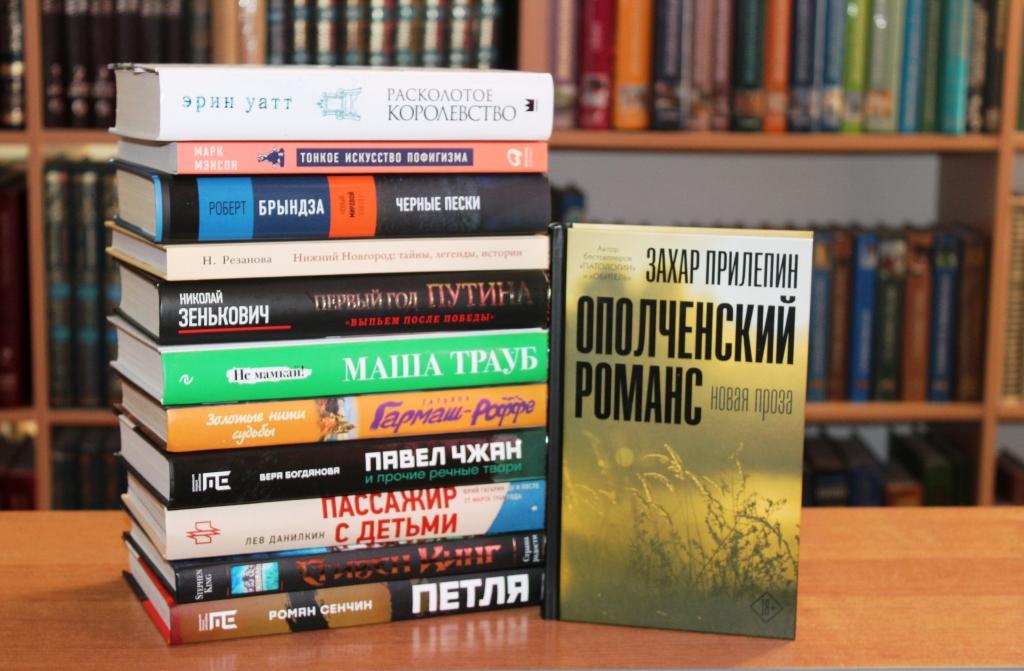 Читаем новые книги