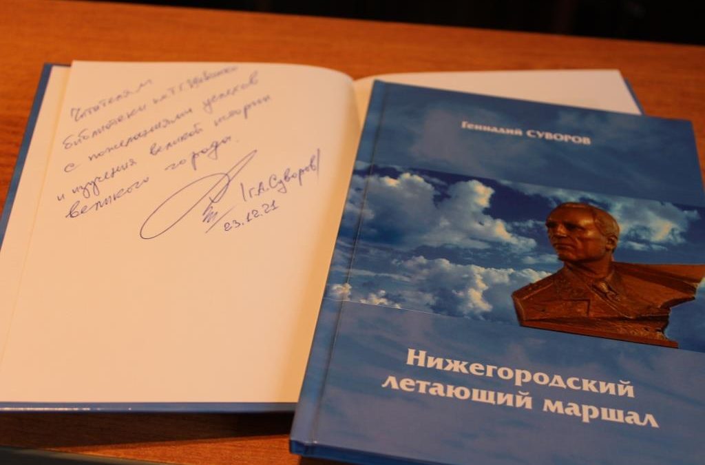 Новая книга о маршале Голованове