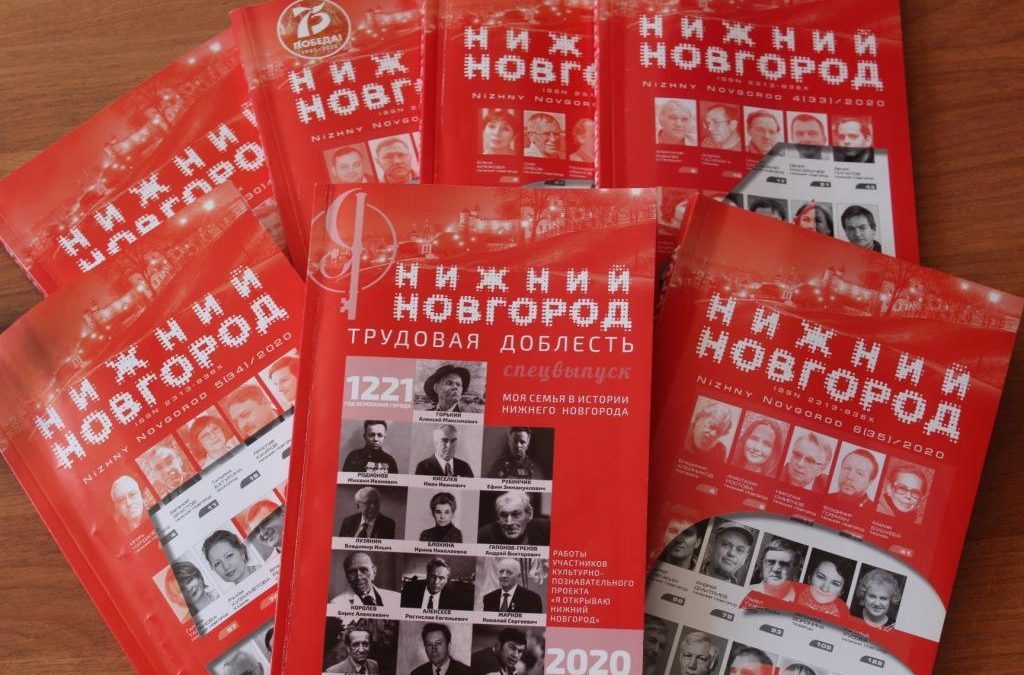 Дневник нижегородской. Журнал Нижний Новгород. Журнал Нижний Новгород официальный сайт. Newsmaker журнал Нижний Новгород.