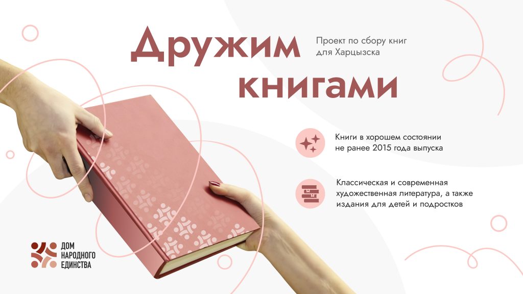 Дружим книгами