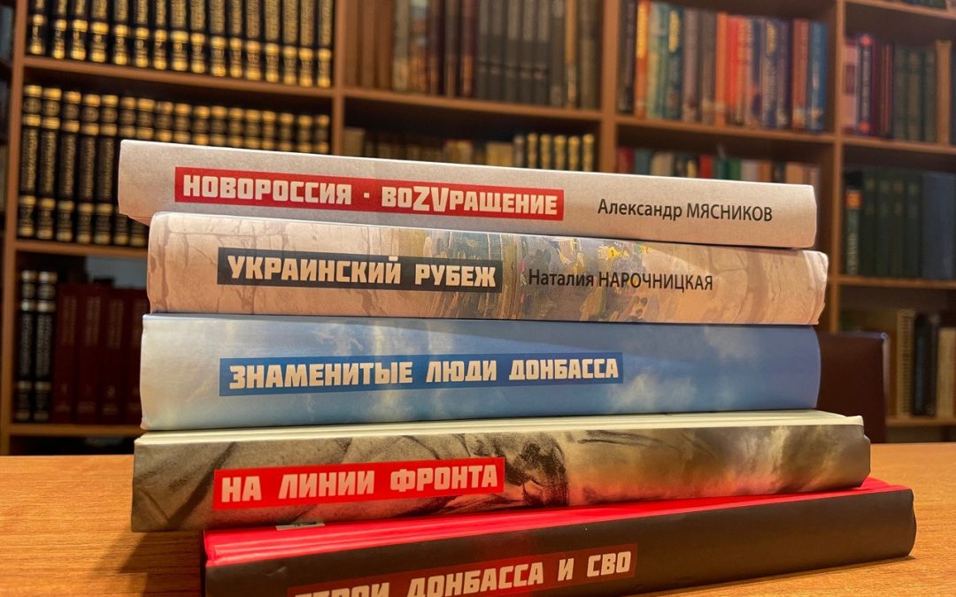 Книги о Донбассе