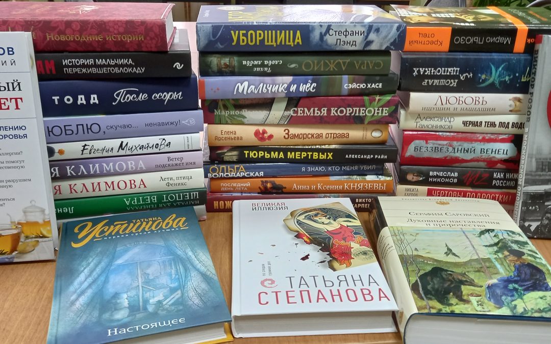 Знакомьтесь, новые книги!