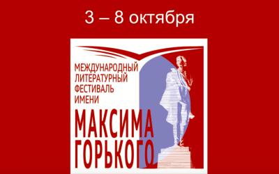 «Мы живем в мире, где совершенно невозможно понять человека, если не читать книг!» (А.М.Горький)