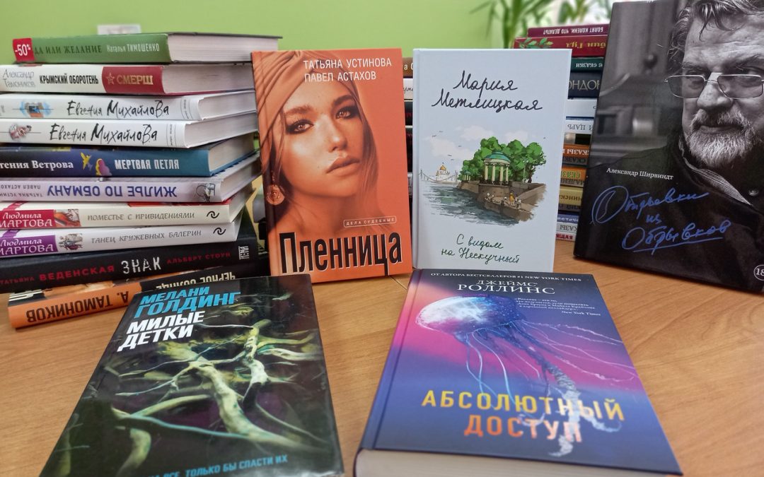 Встречайте весну с новыми книгами!