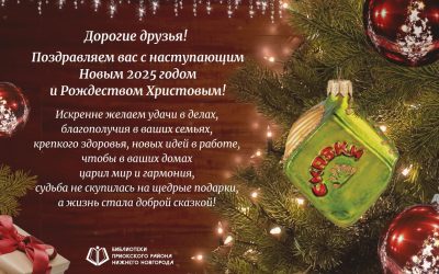 С наступающими праздниками!